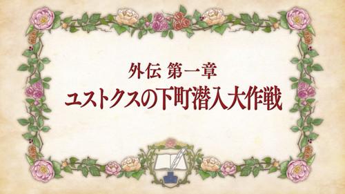 undefined Season 0 Episode 1 - Side Story One: Eustachius's Incognito Operation Downtown