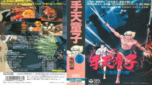 Shuten Doji - The Star Hand Kid Season 1 Episode 4 - Chapter of Ongoku