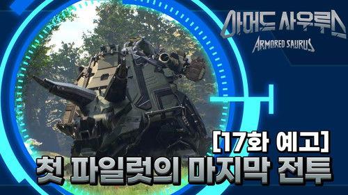 Background image for Episode 17