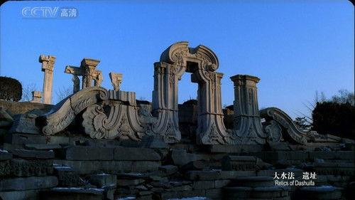 圆明园 Season 1 Episode 3 - Episode 3