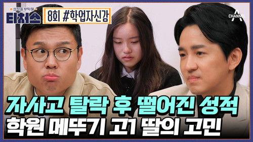 upGRADE you: Teachers Season 1 Episode 8 - Episode 8