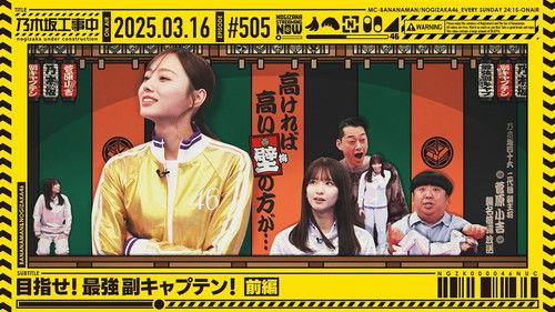Nogizaka Under Construction Season 11 Episode 11 - Episode 11