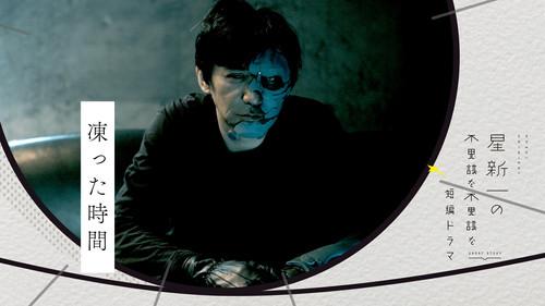 Hoshi Shinichi no Fushigina Fushigina Tanpen Dorama Season 1 Episode 13 - Frozen time