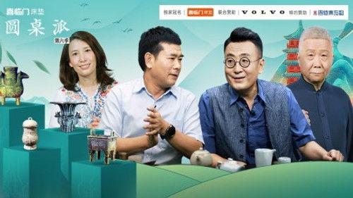 Round Table Season 6 Episode 7 - Episode 7