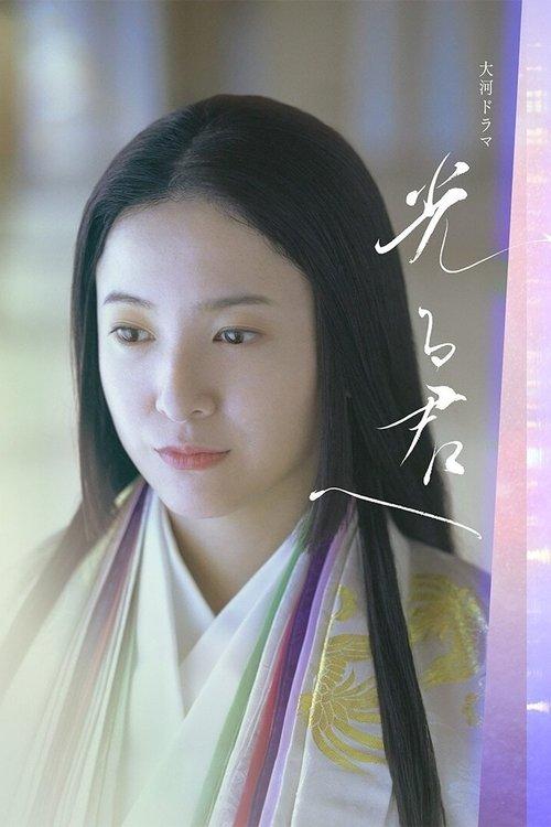 Dear Radiance poster