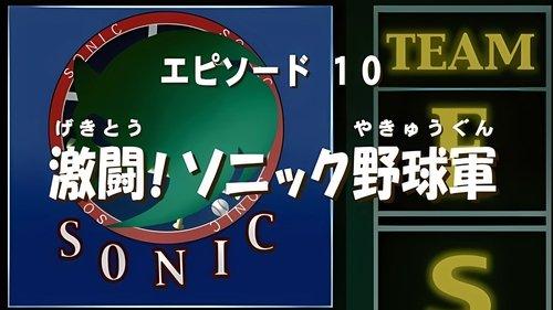 Sonic X Season 1 Episode 10 - Unfair Ball