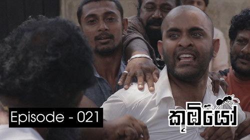 Koombiyo Season 1 Episode 21 - Episode 21