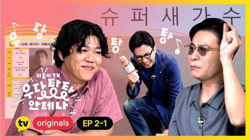 Antenna TV: Clumsy Antenna Season 1 Episode 4 - Episode 4