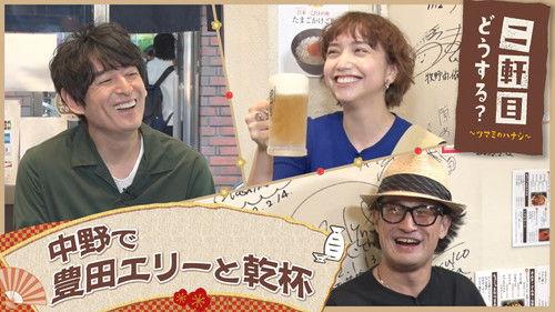 Nikenme Dou Suru? ~Tsumami no Hanashi~ Season 6 Episode 22 - Episode 22