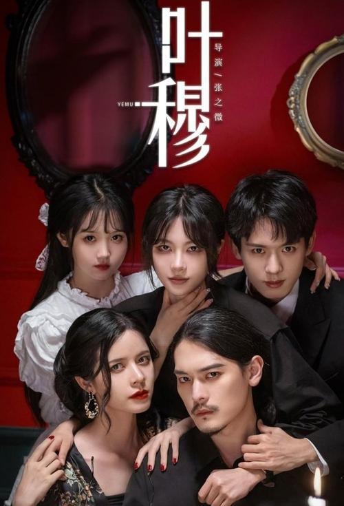 Ye Mu poster