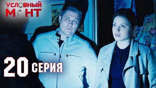 Suspended Cop Season 2 Episode 20 - Episode 20