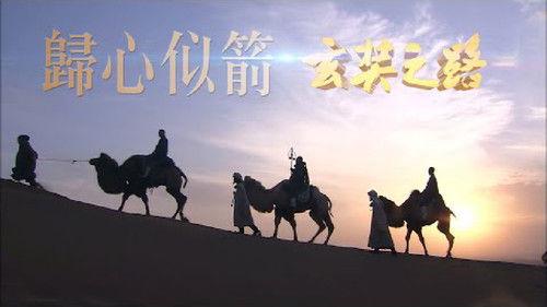 The Pilgrimage of Hsuan Tsang Season 1 Episode 10 - Episode 10