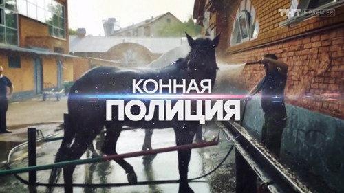 Mounted Police Season 1 Episode 5 - Episode 5