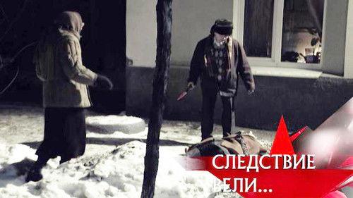 The investigation was conducted Season 9 Episode 4 - Episode 4