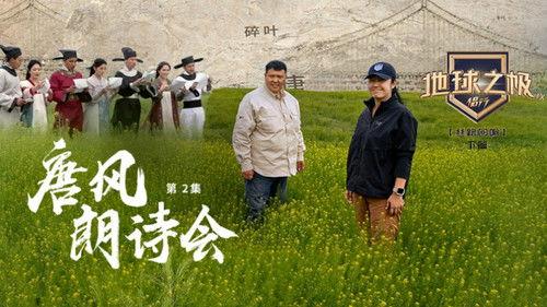 Poles of Earth · On the Road Season 9 Episode 8 - Episode 8