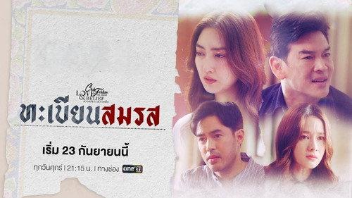 Club Friday Season 14 Episode 6 - Marriage License (1)