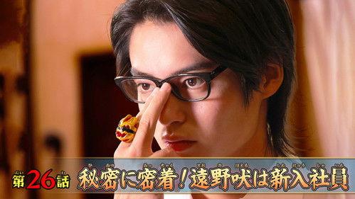 No. 1 Sentai Gozyuger Season 1 Episode 26 - Close to the Secret! Hoeru Tono is a New Employee