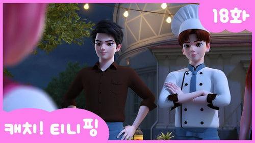 Catch! Teenieping Season 1 Episode 18 - Episode 18