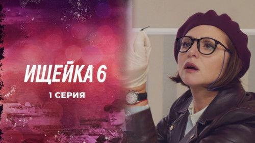 Bloodhound Season 6 Episode 1 - Episode 1