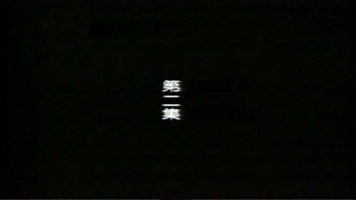 远东阴谋 Season 1 Episode 2 - Episode 2