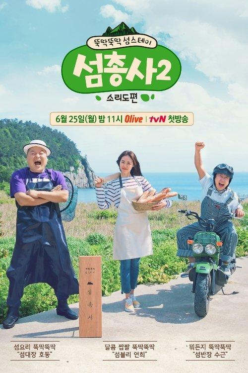 Island Trio poster