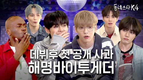 The K-Star Next Door Season 4 Episode 2 - TXT returns as a whole, why did SOOBIN apologize?