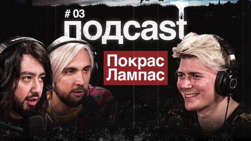подcast Season 1 Episode 3 - Episode 3