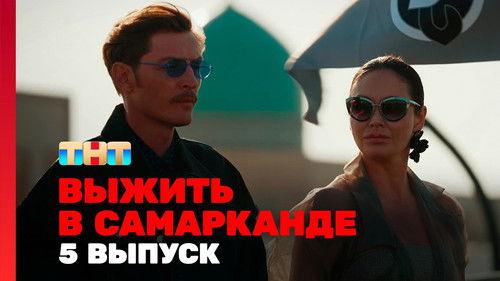 Survive in … Season 2 Episode 5 - Episode 5