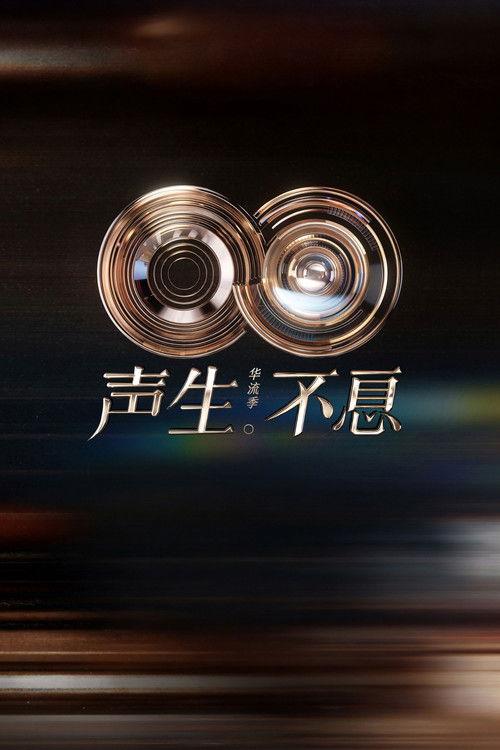 Infinity and Beyond poster