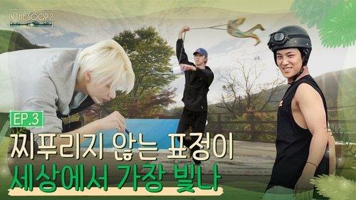 SVT in the SOOP Season 2 Episode 3 - Your smile is the most brilliant thing in the world