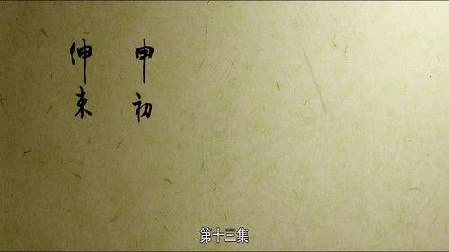 The Longest Day in Chang'an Season 1 Episode 13 - The Formation of Everything