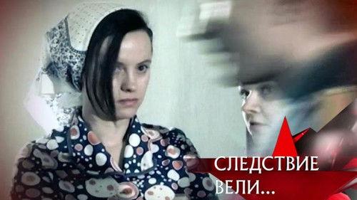 The investigation was conducted Season 7 Episode 4 - Episode 4