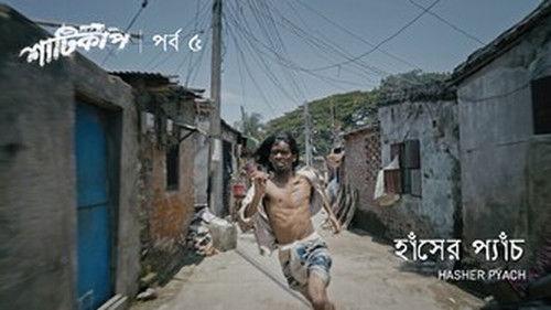 Shaaticup Season 1 Episode 5 - Hasher Pyach