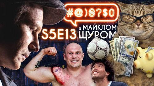#@)₴?$0  with Michael Shchur Season 5 Episode 13 - Maradona, Kyva, Vakarchuk, AC/DC, taxes, drugs for bagpipes, soda and cancer