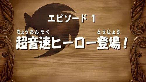 Sonic X Season 1 Episode 1 - Chaos Control Freaks