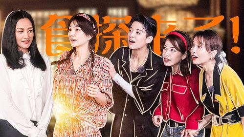 A Delicious Guess Season 1 Episode 3 - Episode 3