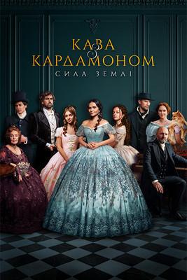 Coffee with Cardamom poster