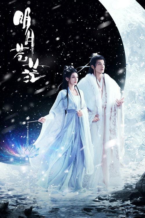 The Boundless Bright Moon poster