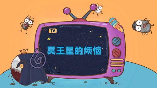 土豆逗严肃科普 第一季 Season 6 Episode 4 - Episode 4