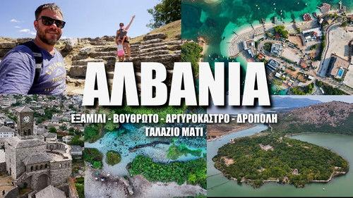 Happy Traveller Season 9 Episode 19 - Albania (Part 5)