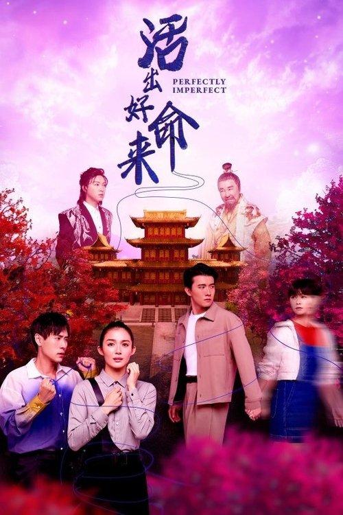 Perfectly Imperfect poster