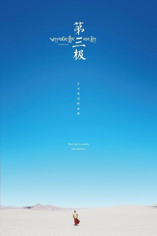 Roof of the World poster