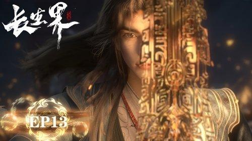 World of Immortals Season 1 Episode 13 - Episode 13