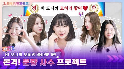 LENIVERSE Season 1 Episode 6 - It's better because it's raining Part. 1