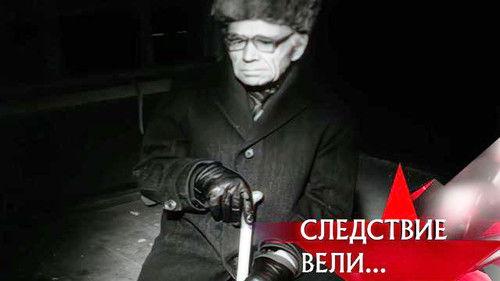 The investigation was conducted Season 7 Episode 8 - Episode 8