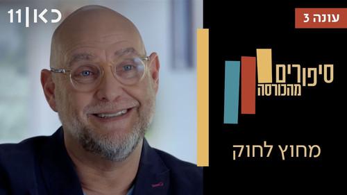 Stories from the Armchair Season 3 Episode 3 - Outlaws