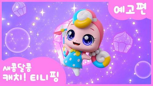 Catch! Teenieping Season 4 Episode 8 - Episode 8