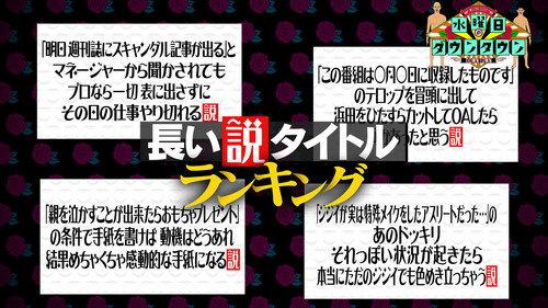 Wednesday Downtown Season 9 Episode 8 - Long Title Theory Ranking Special