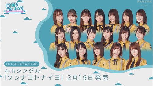 Let's Meet at Hinatazaka Season 2 Episode 2 - First Dream of 2020 Paper Theater Part 2