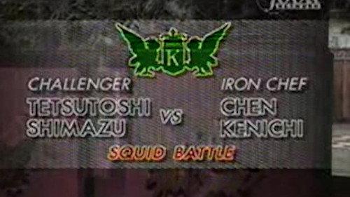 Iron Chef Season 3 Episode 11 - Chen vs Tetsutoshi Shimazu (Squid Battle)